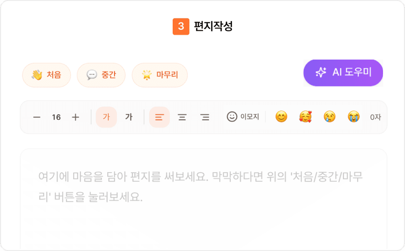 편지 작성